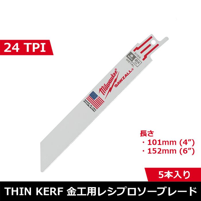 THIN KERF金工用レシプロソーブレード 24TPI 152mm(5本パック)