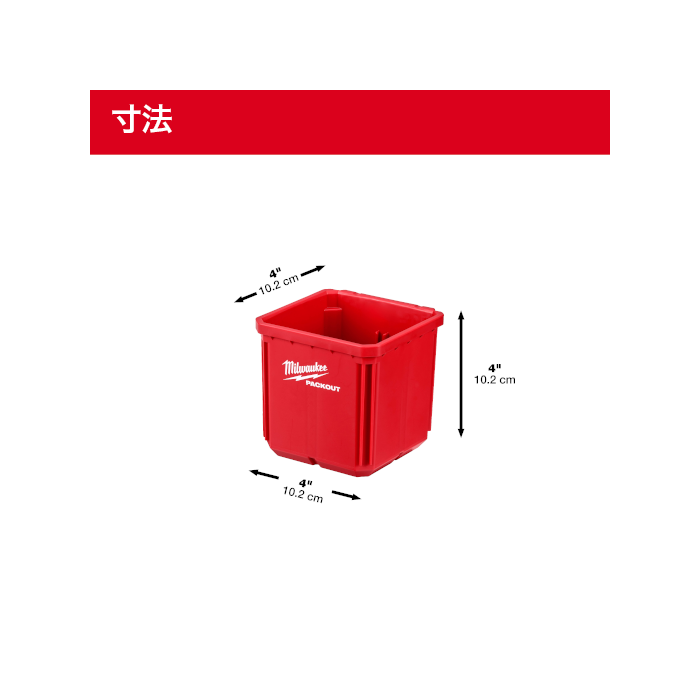 PACKOUT™ 小物収納(102mm x 102mm) 2個セット