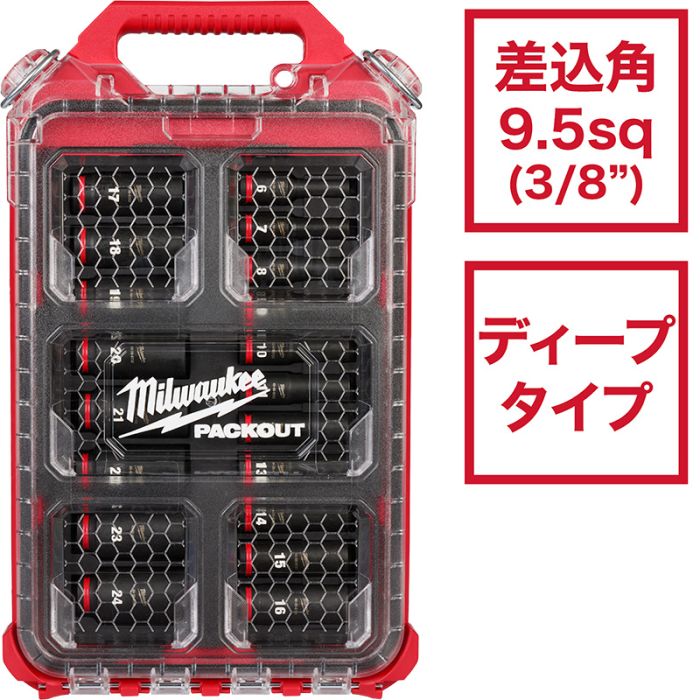 SHOCKWAVE IMPACT DUTY ディープインパクトソケット 3/8インチ（9.5mm）角 19PCS PACKOUTセット