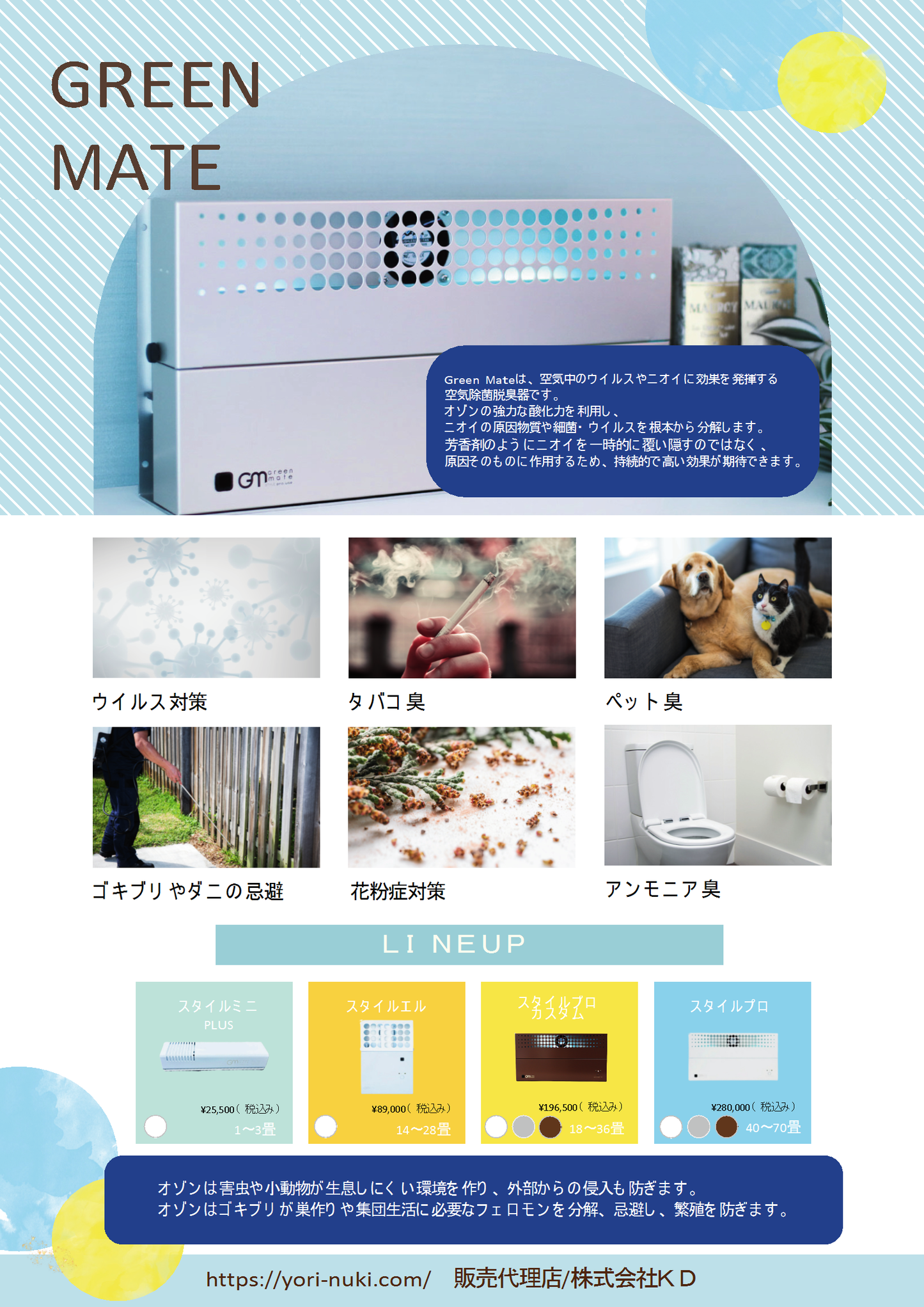 グリーンメイト スタイルプロカスタム　18畳～36畳用（30㎡～60㎡）（KT-OZF-05IKS）