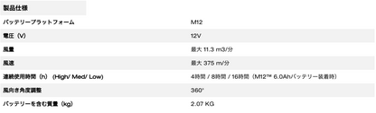 M12™ 扇風機