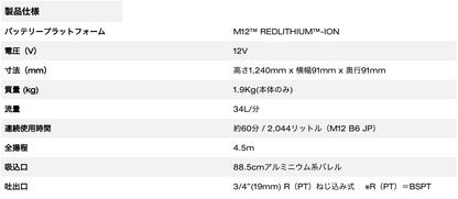 M12™ 排水ハンディポンプ