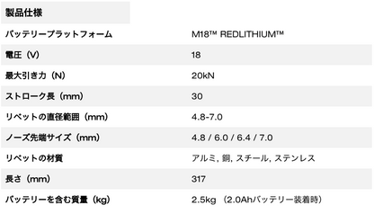 M18 FUEL™ リベッター