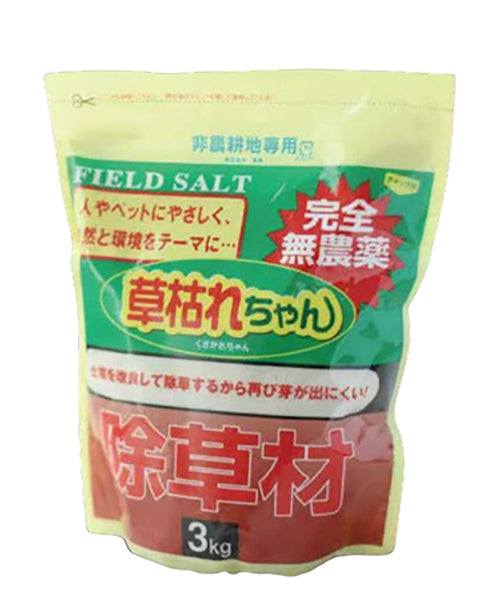 フィールドソルト草枯れちゃん3kg （多孔質セラミック・天然ソルト）