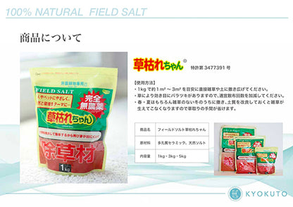 フィールドソルト草枯れちゃん1kg×18袋入り （多孔質セラミック・天然ソルト）