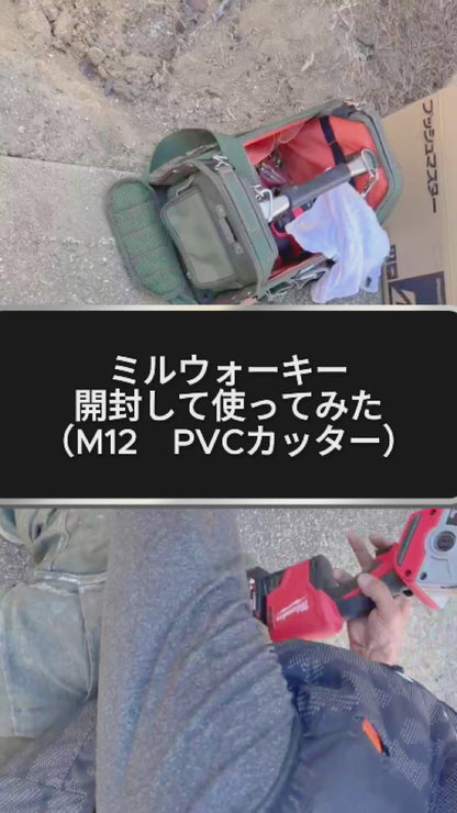M12™ PVCカッター