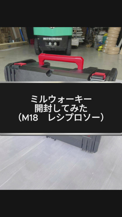 M18 FUEL™ レシプロソー